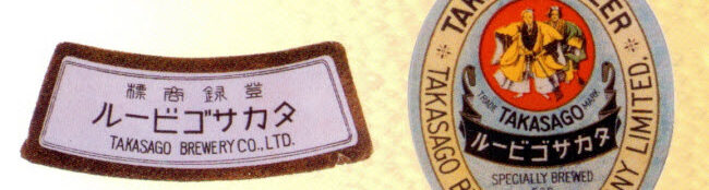 The Takasago Beer